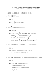 2018年上海数学卷详解