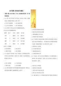 2018年全国统一高考历史试卷新课标含解析版