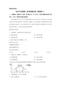 2019年全国统一高考地理试卷新课标含解析版