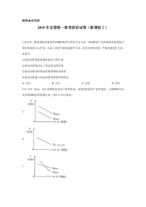 2019年全国统一高考政治试卷新课标含解析版