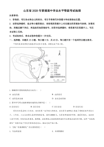 2020年山东省高考地理试卷新高考原卷版