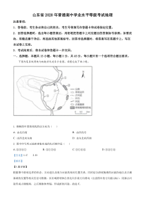 2020年山东省高考地理试卷新高考解析版