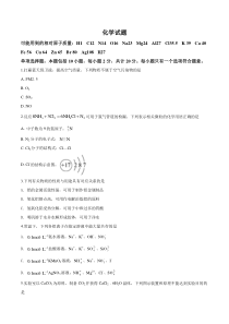 精品解析2020年江苏卷化学高考试题原卷版