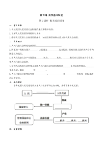 2020年春部编版道德与法治八年级下册第三单元人民当家作主第2课时根本政治制度导学案