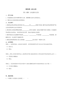 2020年春部编版道德与法治八年级下册第二单元理解权利义务3第四课第1课时公民基本义务导学案