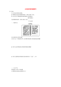 八年级道德与法治下册第一单元坚持宪法至上第一课维护宪法权威第1框公民权利的保障书学案新人教版