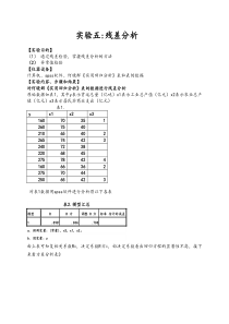 spss软件分析异常值检验实验报告