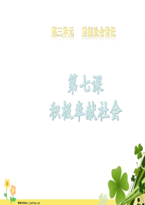 八年级道德与法治上册第三单元勇担社会责任第七课积极奉献社会第1框关爱他人课件2新人教版