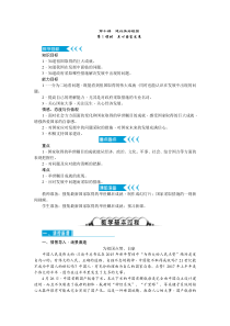 部编版2019八级上册道德与法制导学案4101关心国家发展