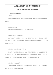 部编人教版八下道德与法治62国家行政机关知识点梳理