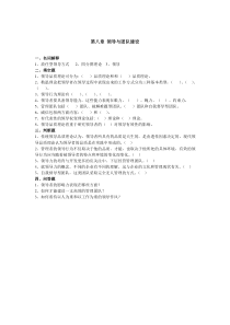 领导与团队建设