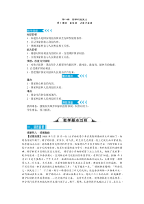 部编版八年级上册道德与法制导学案481国家好大家才会好