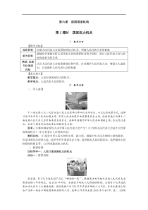 部编版新人教版8下道德与法治教案第三单元第六课我国国家机构第1课时国家权力机关