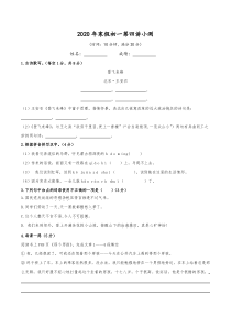 2020年部编版统编版语文寒假第4讲小测学生版