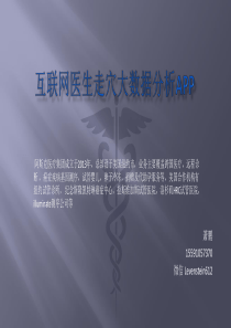 阿斯克医疗互联网APP商业计划书（PDF21页）