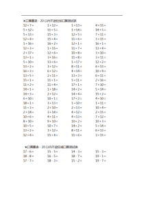 二年级数学寒假口算能力练习题