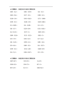 五年级数学寒假口算能力练习题