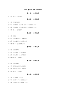 2020年部编版统编版语文寒假小测说明