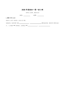 2020年部编版统编版语文寒假第1讲小测学生版