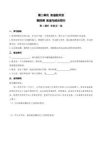 部编版道七年级上册道德与法治第二单元导学案友谊的天空第四课友谊与成长同行第1课时和朋友在一起