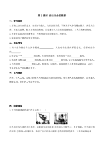 部编版2019七年级下册道德与法治精品学案第四单元生命的思考第十课绽放生命之花第2课时活出生命的精彩