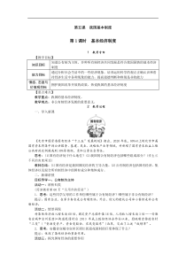 部编版新人教版8下道德与法治教案第三单元第五课我国基本制度第1课时基本经济制度