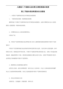 部编人教版八下道德与法治53基本政治制度知识点梳理