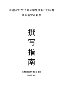 附录2创业商业计划书撰写指南1