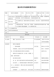 部编版2019人教版道德与法治七年级下册61集体生活邀请我教学设计