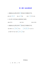 新人教版四年级数学下册3运算定律31加法运算定律课课练