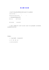 新人教版四年级数学下册3运算定律32练习五课课练