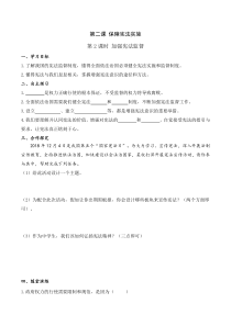 2020年春部编版道德与法治八年级下册第一单元坚持宪法至上4第二课第2课时加强宪法监督导学案