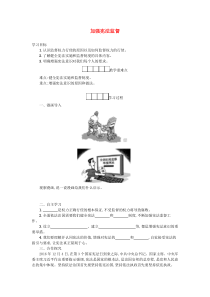 八年级道德与法治下册第一单元坚持宪法至上第二课保障宪法实施第2框加强宪法监督学案新人教版