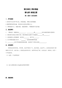 部编版道七年级上册道德与法治第三单元导学案师长情谊第七课亲情之爱第1课时家的意味