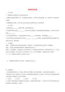 2019年春八年级道德与法治下册第一单元坚持宪法至上第二课保障宪法实施第1框坚持依宪治国学案新人教版