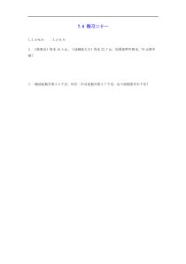 新人教版三年级数学下册第7单元小数的初步认识76练习二十一课时练