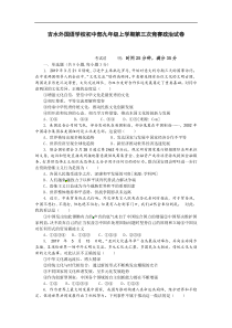 吉水外国语学校初中部九年级上学期第三次竞赛政治试卷