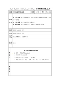 浙教版初中九年级上册科学33能量转化的量度教案