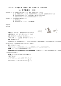 浙教版初中九年级上册科学34简单机械教案