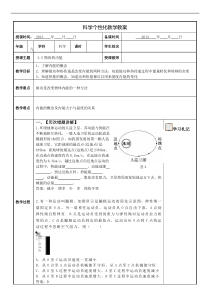 浙教版初中九年级上册科学35物体的内能教案