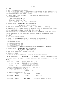 浙教版初中九年级上册科学36电能教案