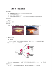 浙教版初中九年级上册科学38能量的转化与守恒教案