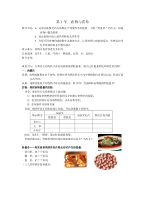 浙教版初中九年级上册科学41食物与营养教案