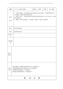 浙教版初中九年级下册科学15遗传与进化教案2