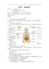 浙教版初中九年级下册科学33身体的防卫第一课时教案教案