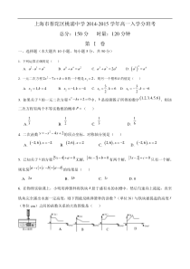 20142015年上海市桃浦中学高一数学分班考试卷