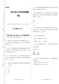 2017年物理中华中学分班考模拟题3卷附答案