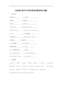 北京理工附中小升初分班考试英语词汇试题2