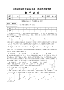 江苏省淮阴中学2006年淮阴中学高一分班考试数学试卷111