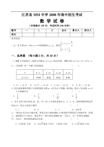 江苏省淮阴中学2008年分班考卷数学试卷附答案解析11